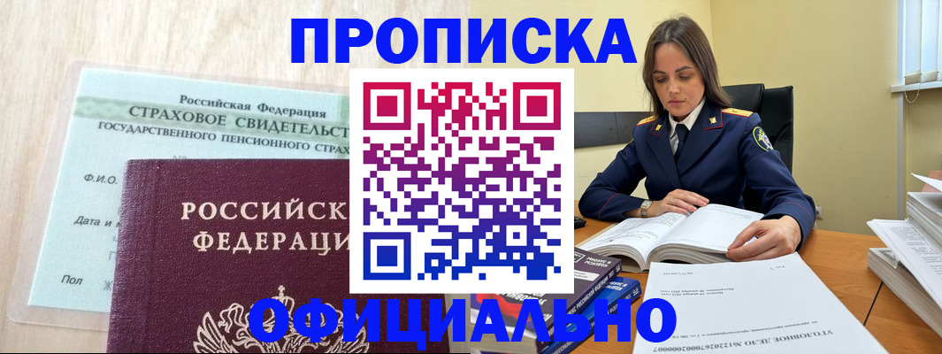 временная регистрация купить в Дедовске