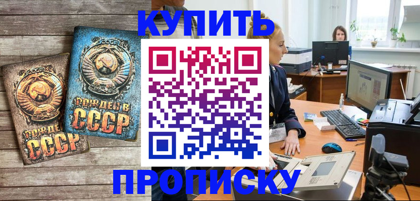 регистрация в Дедовске