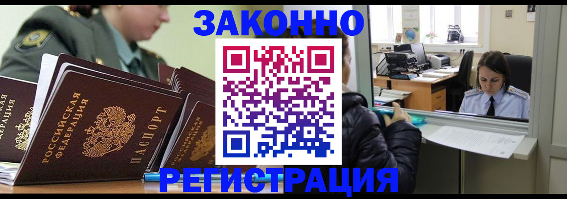 прописка для школы в Дедовске