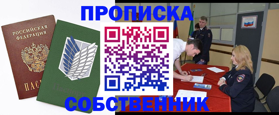 прописка в Дедовске
