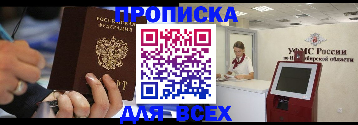 прописка для кредита в Дедовске