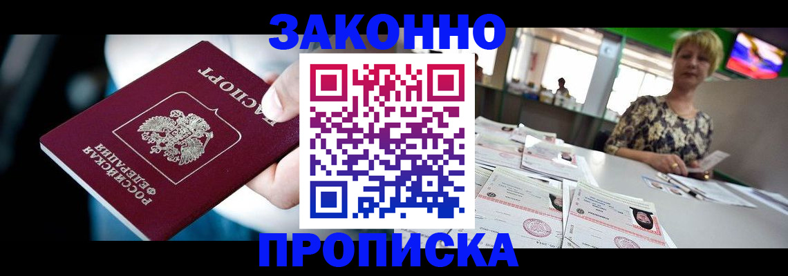 где прописаться в Дедовске