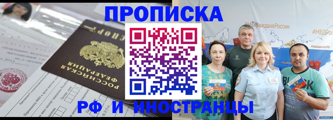 прописка законно в Дедовске