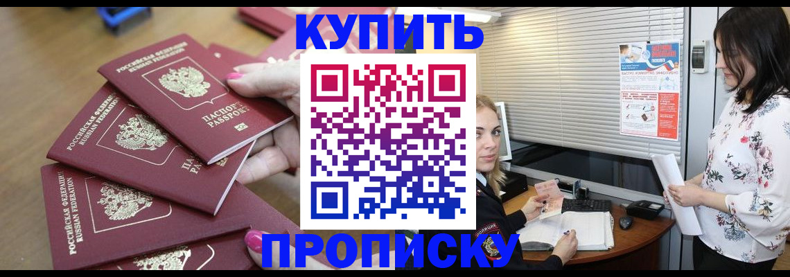 прописка от собственника в Дедовске