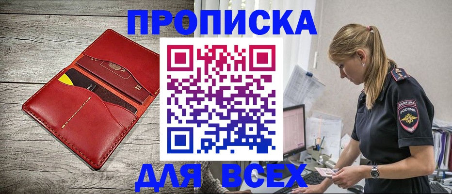 прописка ребенка в Дедовске